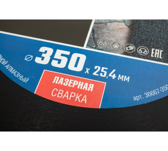 Диск алмазный сегментный АСФАЛЬТ 350мм ЗУБР 36667-350