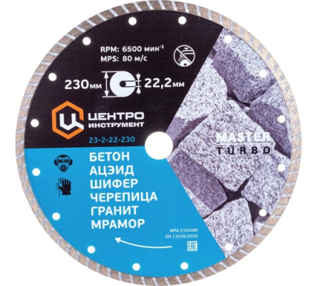 Диск ТУРБО 23-2-22-230 универсальный рез ЦИ