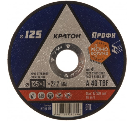 Круг отрезной по металлу Кратон 125х22х1,0мм (10702019)