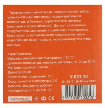 Термоманометр аксиальный 1/2" 10 bar Y-63T-10