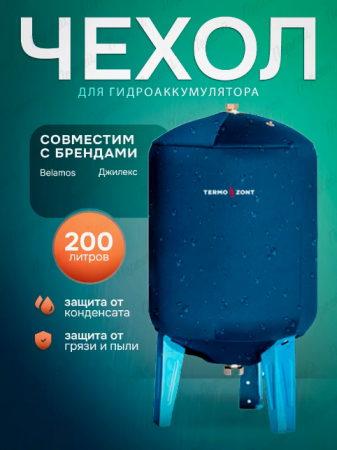 Чехол TERMO ZONT GB 100 EXTRA цв.синий
