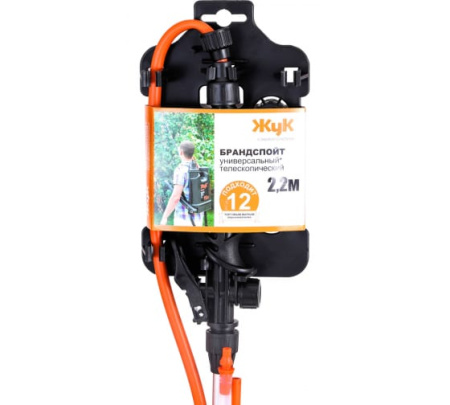 Брандспойт ОП-208 для опрыскивателей 10в1 1260/2200мм СИ-00470/333666