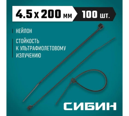 Хомут нейлоновый черный 4,5 х 200 мм (100 шт/упак) СИБИН 3788-45-200