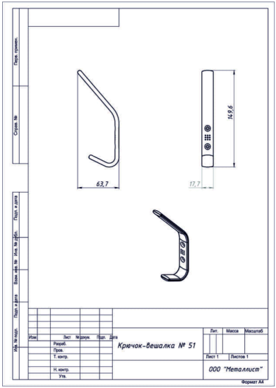 Крючок-вешалка №51 пол.белый Кунгур 1/50
