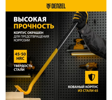 Лом-гвоздодер, 1200 мм, шестигранный 19 мм, окрашенный, сталь 65// Denzel 25205
