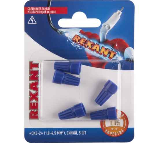 Скрутка СИЗ-2 синяя 1,0-4,5мм REXANT уп.5шт