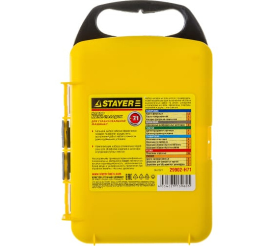 Набор STAYER MASTER мини-насадки для гравировальных машин 71 предм., кейс// 29902-H71