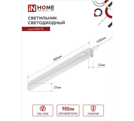 Светильник светодиодный СПБ-Т5 10Вт 4000К 900мм (003047)