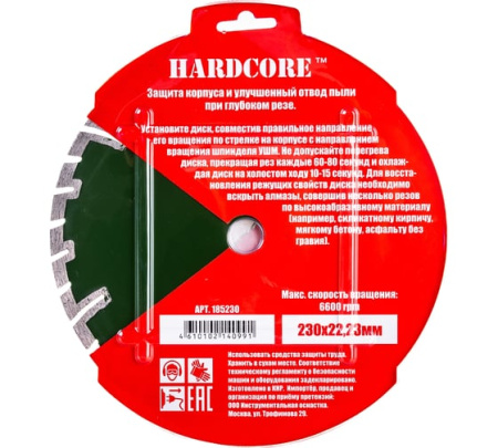Диск алмазный ГЛУБОКОРЕЗ 230*2.8*8/14/28*22.23 бетон Hardcore 185230
