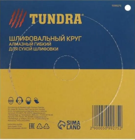 Алмазный гибкий шлифовальный круг, ТУНДРА "Черепашка" сухая шлифовка 100мм №1500 5099275