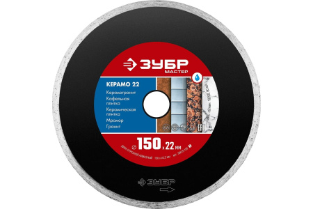 Диск алмазный отрезной СПЛОШНОЙ 150мм ЗУБР 36615-150
