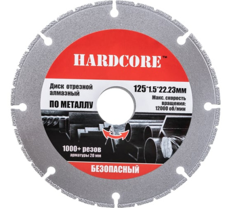 Диск отрезной алмазный по металлу 125х1,5х22,23 HARDCORE 184125