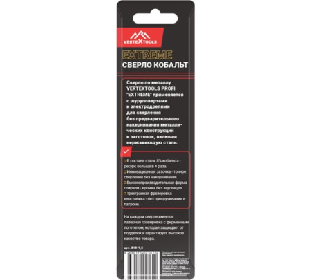 Сверло по металлу цилиндрический хвостовик 9.5*125 мм Vertextools COBALT
