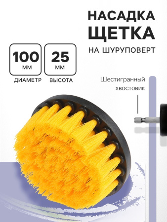 Щетка на шуруповерт "ТУНДРА" d.100мм высота 25мм 6-гранный хвостовик 9022474