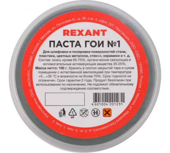 Паста ГОИ (баночка 100гр) REXANT 09-3796