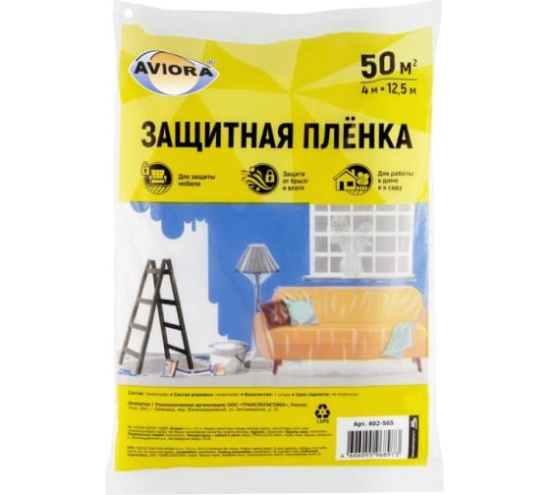 Пленка защитная, 4х12,5м, 11мкм, полиэтелен. AVIORA 402-565