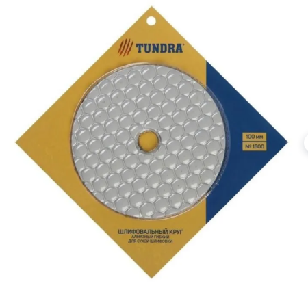 Алмазный гибкий шлифовальный круг, ТУНДРА "Черепашка" сухая шлифовка 100мм №1500 5099275