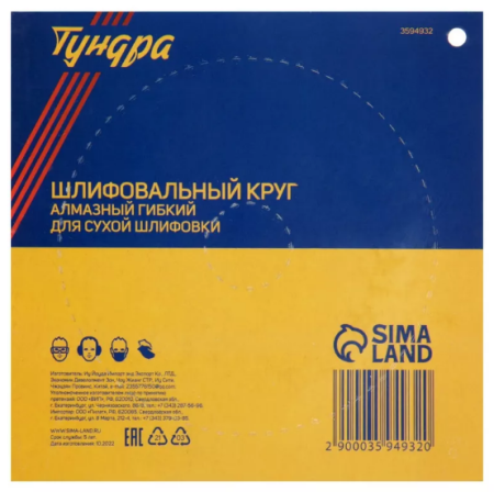 Алмазный гибкий шлифовальный круг, ТУНДРА "Черепашка" сухая шлифовка 100мм №100 3594932