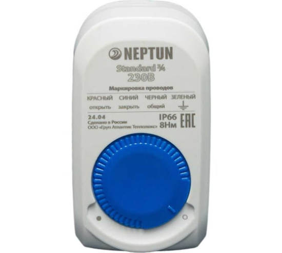 Кран шаровый с электроприводом Neptun Standart 230В 3/4" 