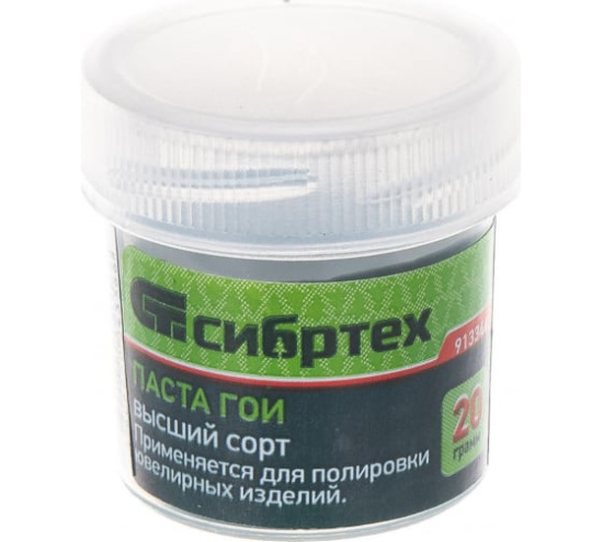 Паста ГОИ №3  (баночка 20гр)//Сибртех 913346