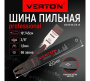 Шина VERTON CSB 18-66-3/8-1.6