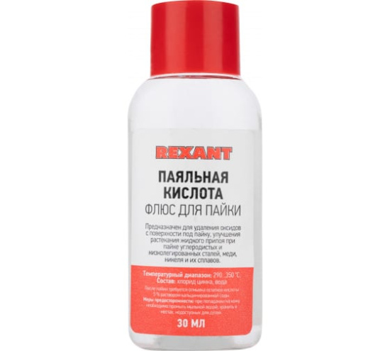 Флюс REXANT Паяльная Кислота 30мл 09-3610
