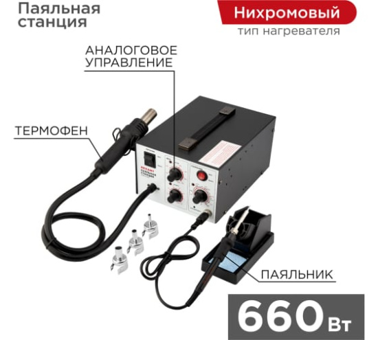 Паяльная станция 2 в1 150-480 °С REXANT 12-0723