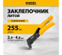 Заклепочник ручной, 255 мм, литой, усиленный, заклепки 2,4-3,2-4,0-4,8 мм// Denzel 40441