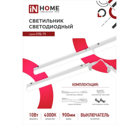 Светильник светодиодный СПБ-Т5 10Вт 4000К 900мм (003047)