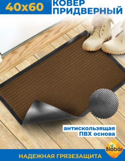 Коврик влаговпитывающий Blabar 40х60см ПРИНТ 24 53600