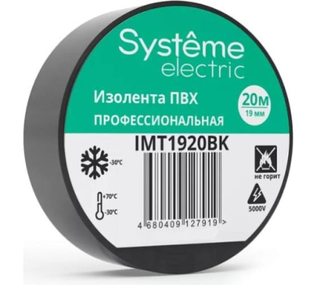 Изолента ПВХ 19мм х 20м черная IMT1920BK 