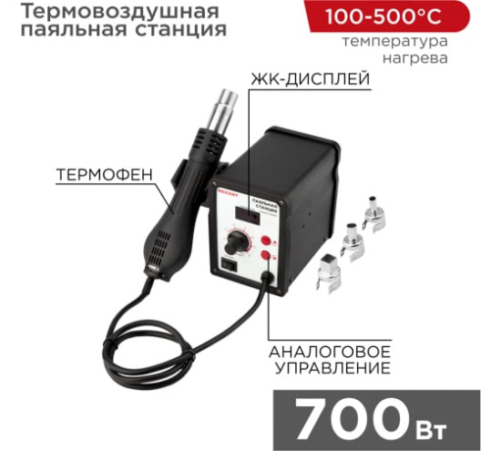 Паяльная станция с дисплеем 150-500 °С REXANT 12-0714