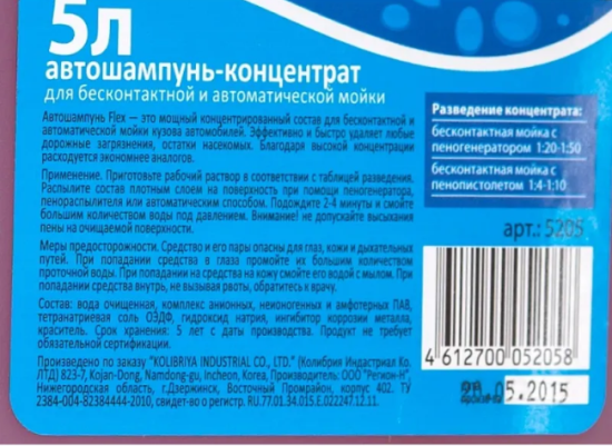 Шампунь Kolibriya AutoFlex розовый для бесконтактной мойки/концентрат 5л 39943
