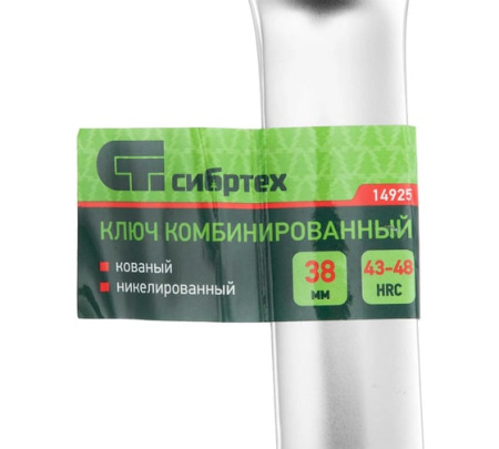 Ключ комбинированный 38мм,никелированный// Сибртех 14925