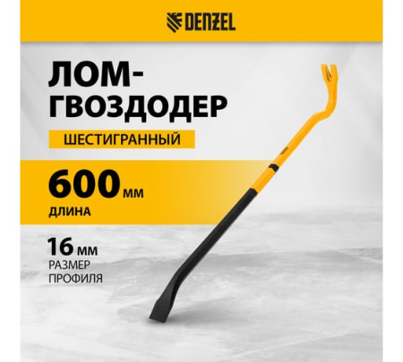 Лом-гвоздодер, 600 мм, шестигранный 16 мм, окрашенный, сталь 65// Denzel 25203