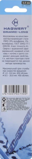 Сверло по металлу МЭКС  3.5х112мм LONG P6M5 669035
