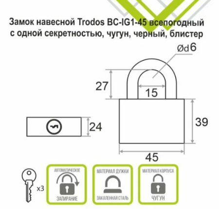 Замок навесной всепогодный ВC-IG1-45 