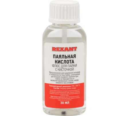 Флюс REXANT Паяльная Кислота с кисточкой 30мл 09-3613-1