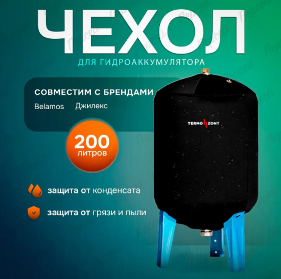 Чехол TERMO ZONT GB200 Джилекс цв.черный