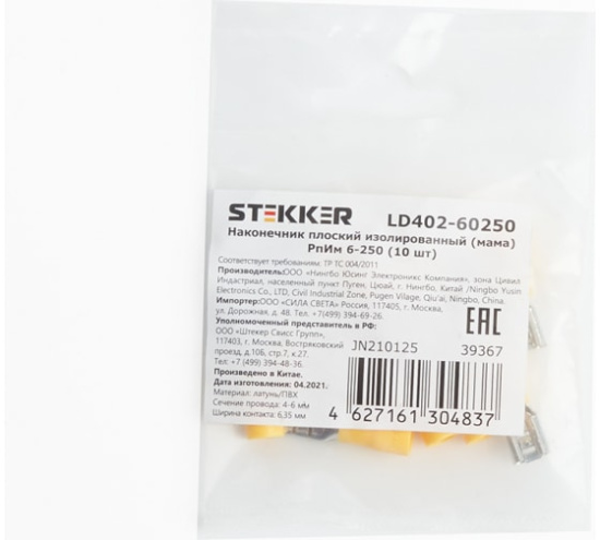 Наконечник плоский изолированный LD402-60250 мама 39367