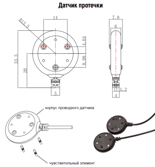Датчик протечки воды проводной Arrowhead LSS-420-02