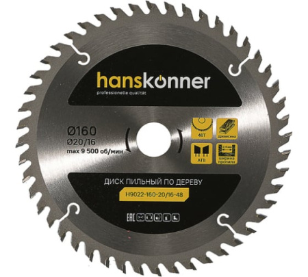 Диск пильный по дереву 160х20/16мм 48 зуба Н9022-160-20/16-48 Hanskonner