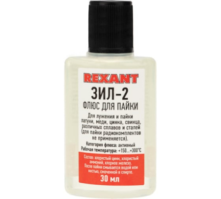 Флюс REXANT "ЗИЛ-2" 30гр 09-3630