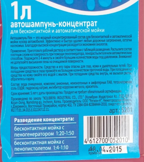 Шампунь Kolibriya AutoFlex розовый для бесконтактной мойки/концентрат 1л 12061