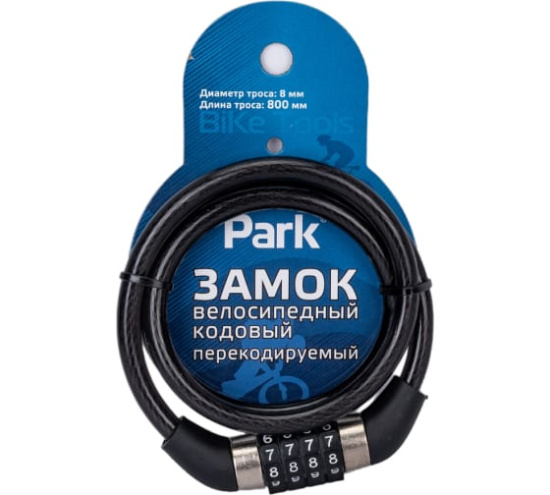 Замок велосипедный PARK 80см 8мм перекодируемый  288159