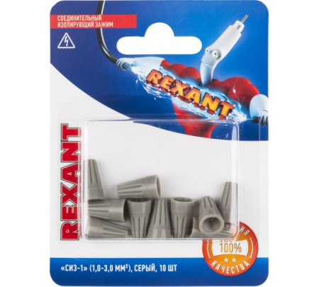 Скрутка СИЗ-1 серый 1,0-3,0мм REXANT уп.10шт 06-0230-А10