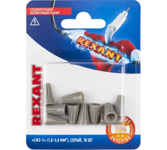 Скрутка СИЗ-1 серый 1,0-3,0мм REXANT уп.10шт 06-0230-А10
