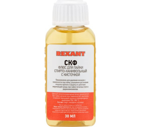 Флюс REXANT "СКФ" с кисточкой 30мл 09-3641