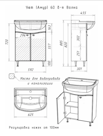 Тумба "Уют 60 Волна" Домино без ящика 135895