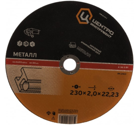 Круг отрезной по металлу 1048-22-230-2 ЦИ